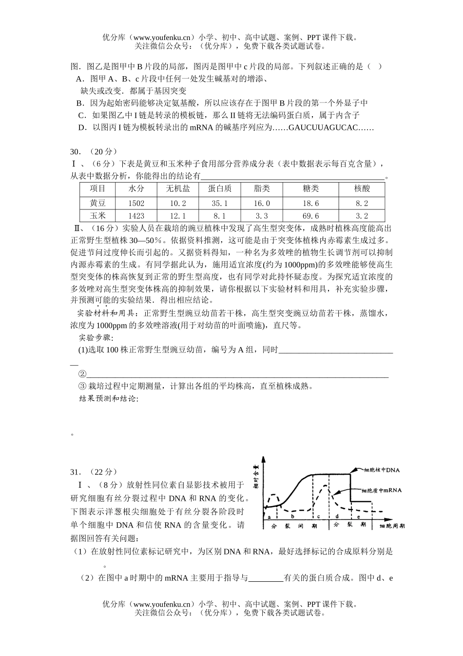 高中三年级生物第九次检测试卷_第2页