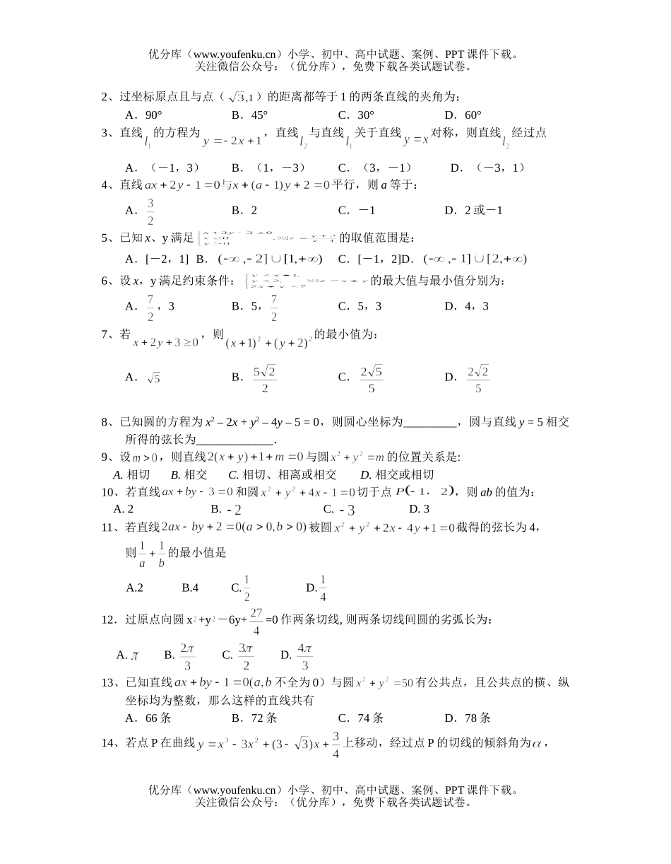 高考数学高考平面向量及解析几何测试卷_第3页