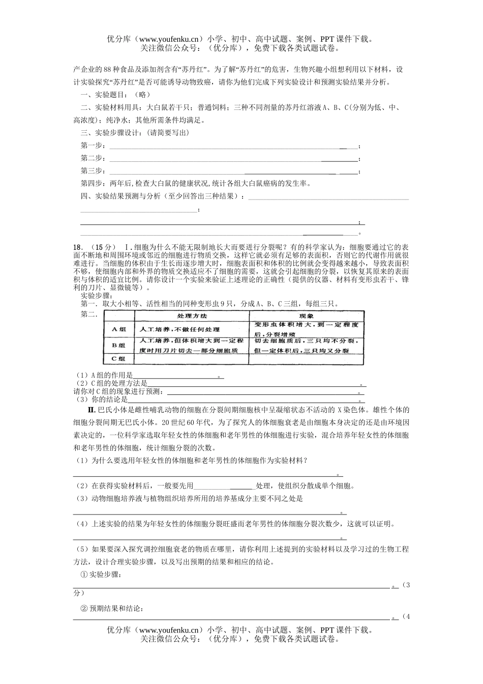 高中三年级生物第一轮复习单元测2试卷_第2页
