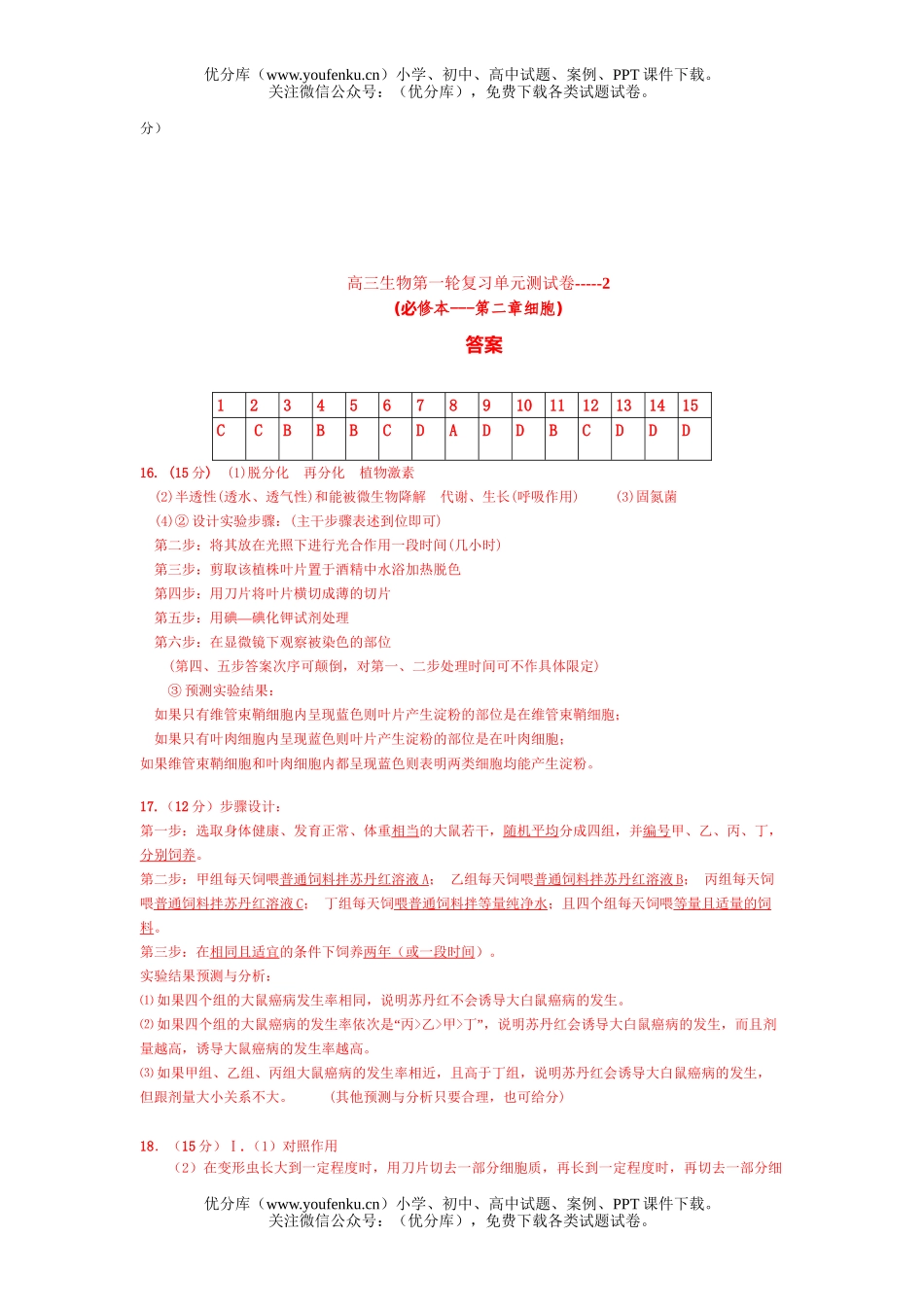高中三年级生物第一轮复习单元测2试卷_第3页
