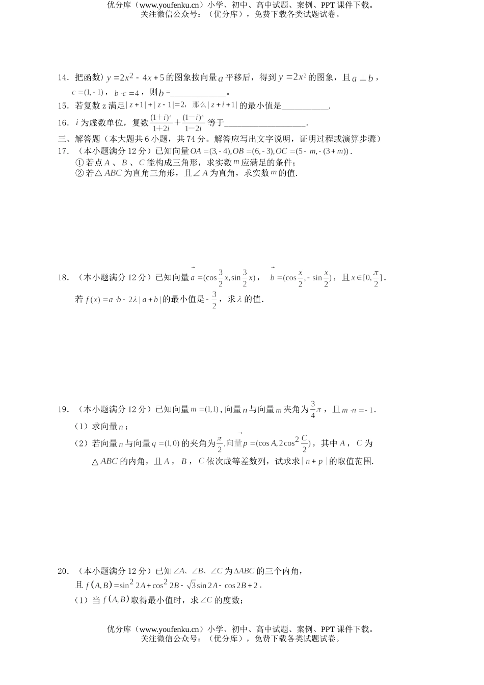 高考数学高考平面向量及复数专项训练试卷_第2页