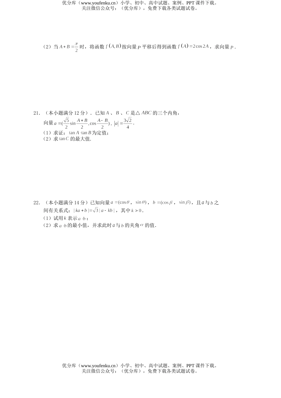 高考数学高考平面向量及复数专项训练试卷_第3页