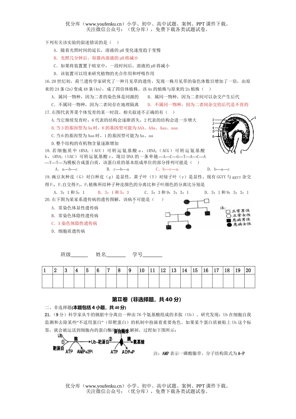 高中三年级生物第一轮复习单元测11试卷_第3页