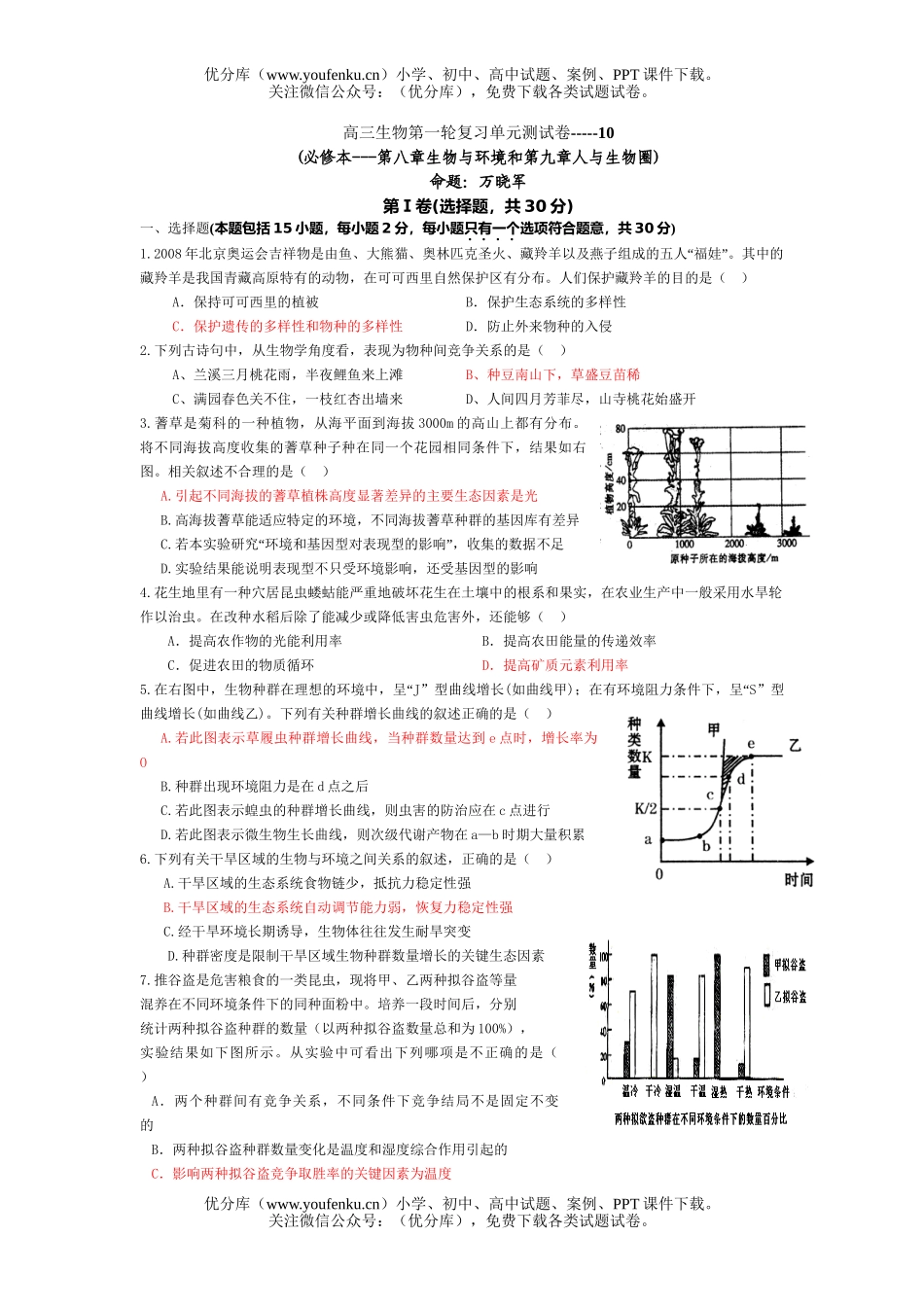 高中三年级生物第一轮复习单元测10试卷_第1页