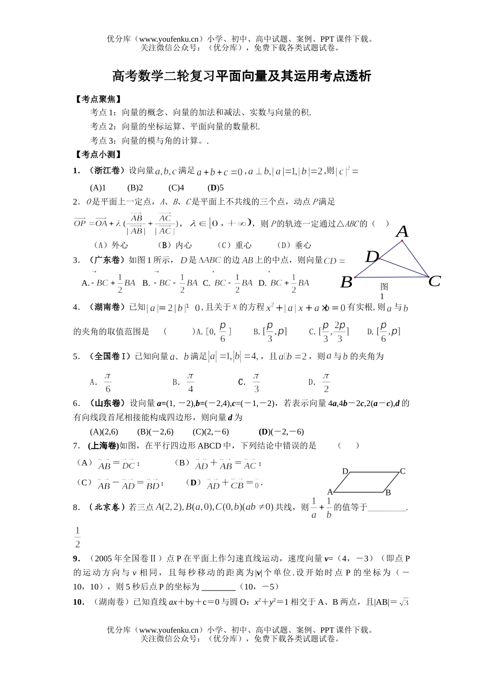 高考数学高考平面向量及其运用试卷_第1页