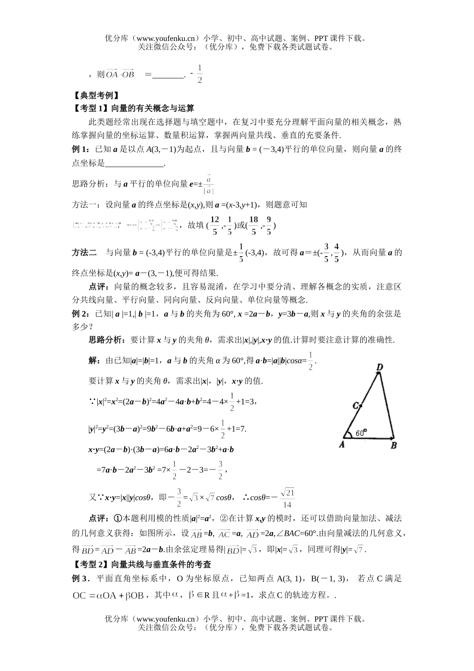 高考数学高考平面向量及其运用试卷_第2页