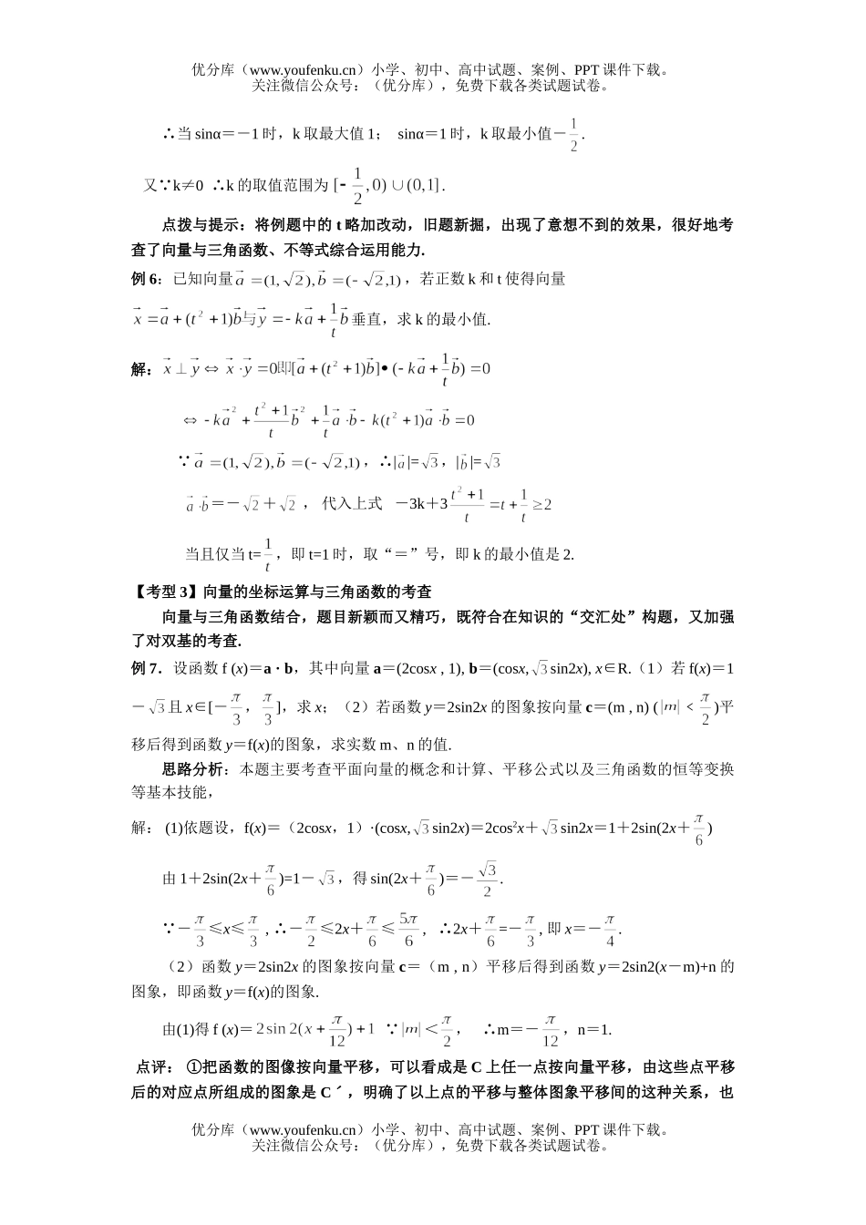 高考数学高考平面向量及其运用试卷_第3页