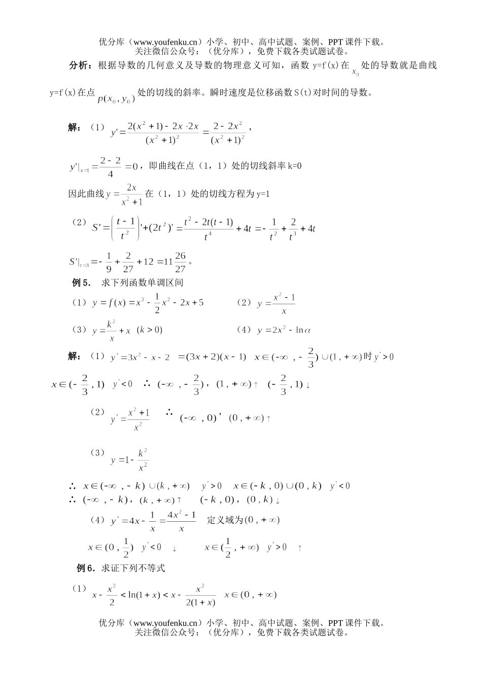 高考数学高考导数应用的题型试卷_第3页