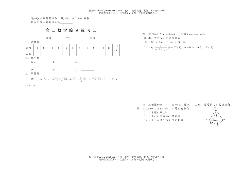 高考数学综合练习三试卷_第2页