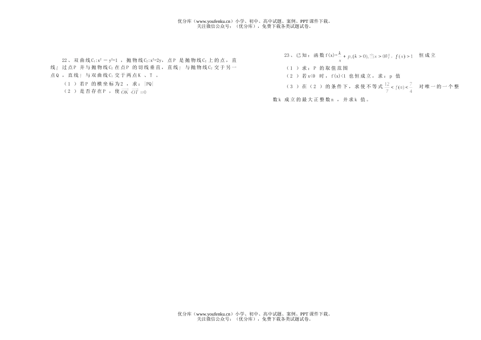 高考数学综合练习三试卷_第3页