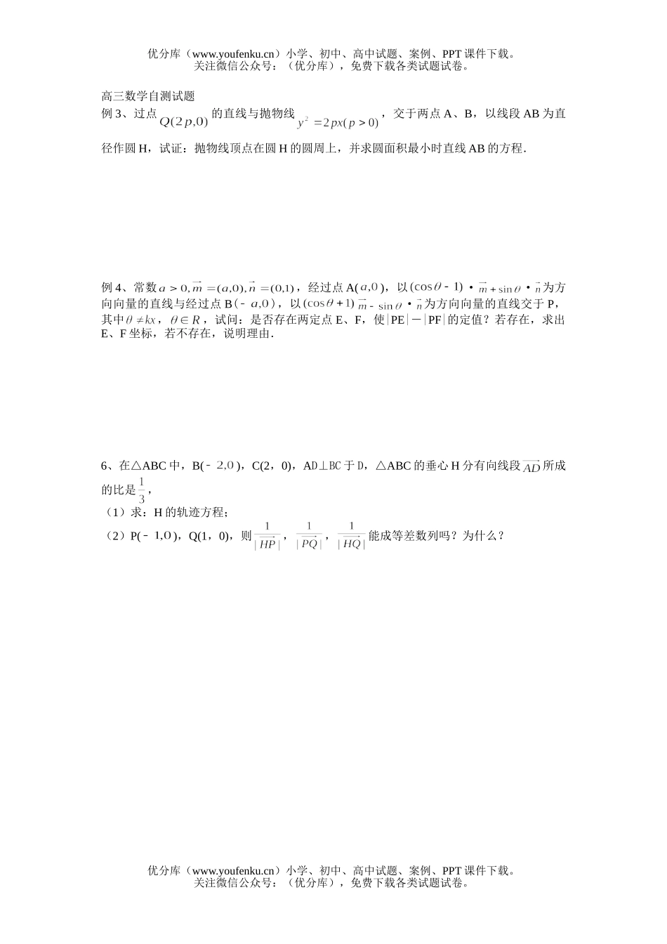 高考数学自测试卷_第1页