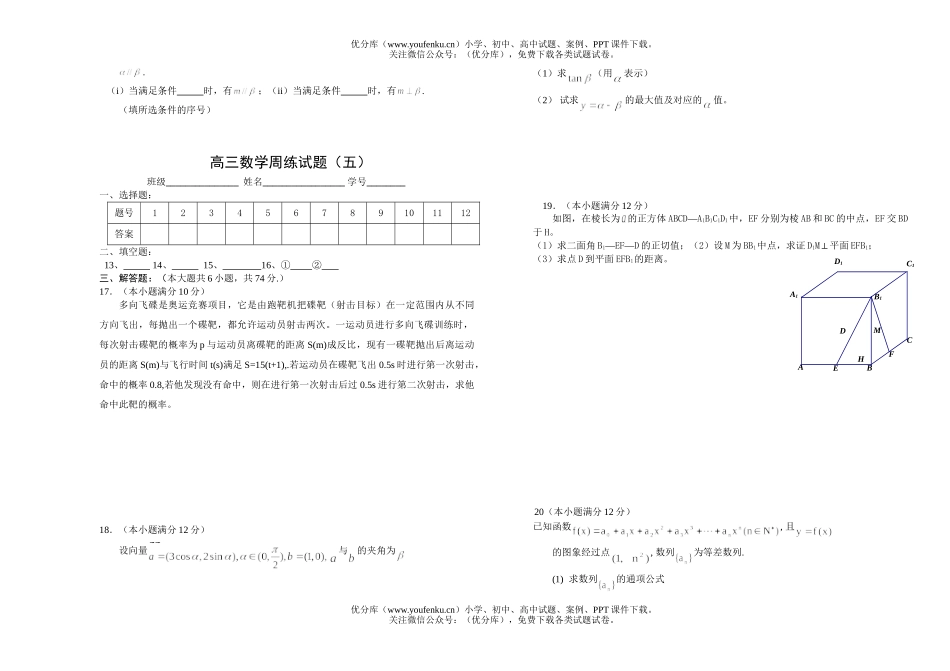 高考数学周练(五)试卷_第2页