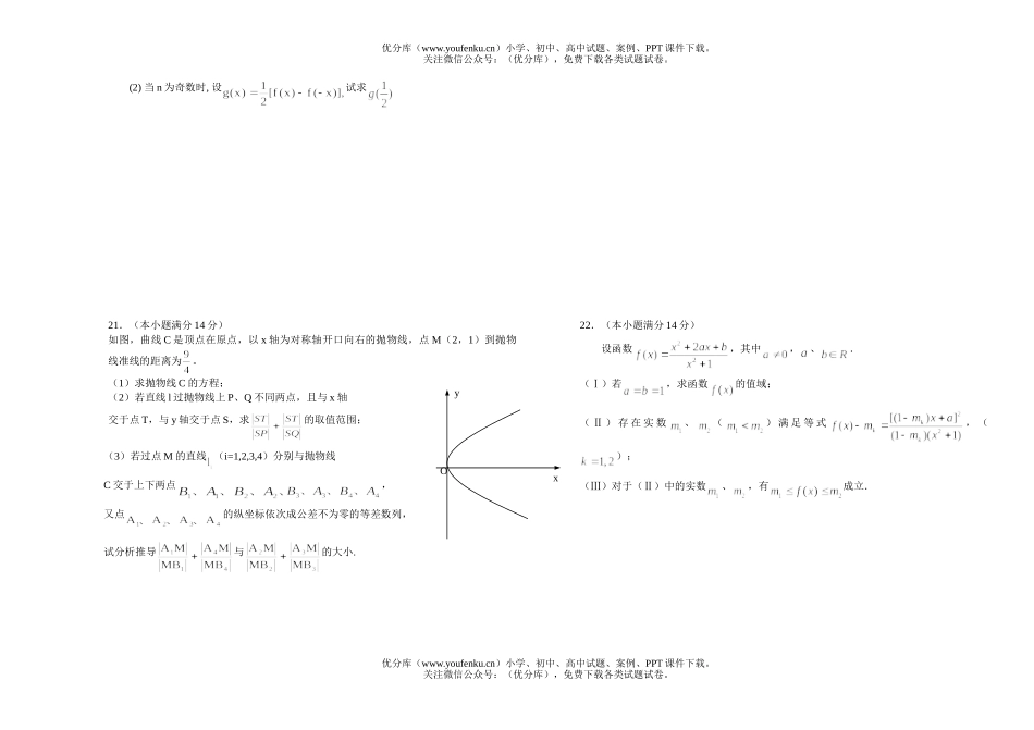 高考数学周练(五)试卷_第3页