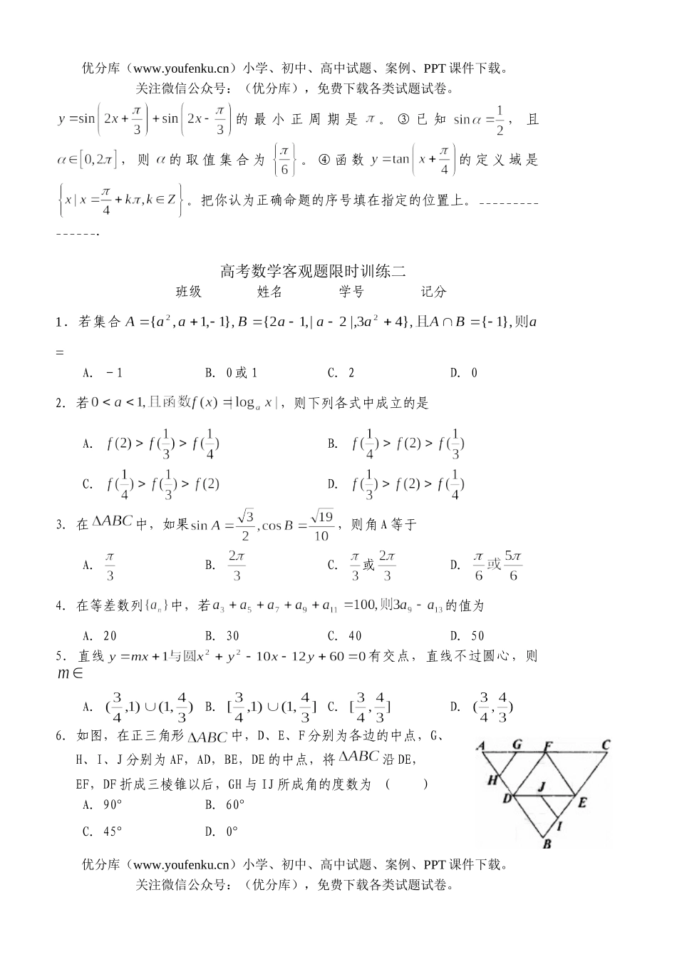 高考数学高考客观题限时训练试卷_第3页