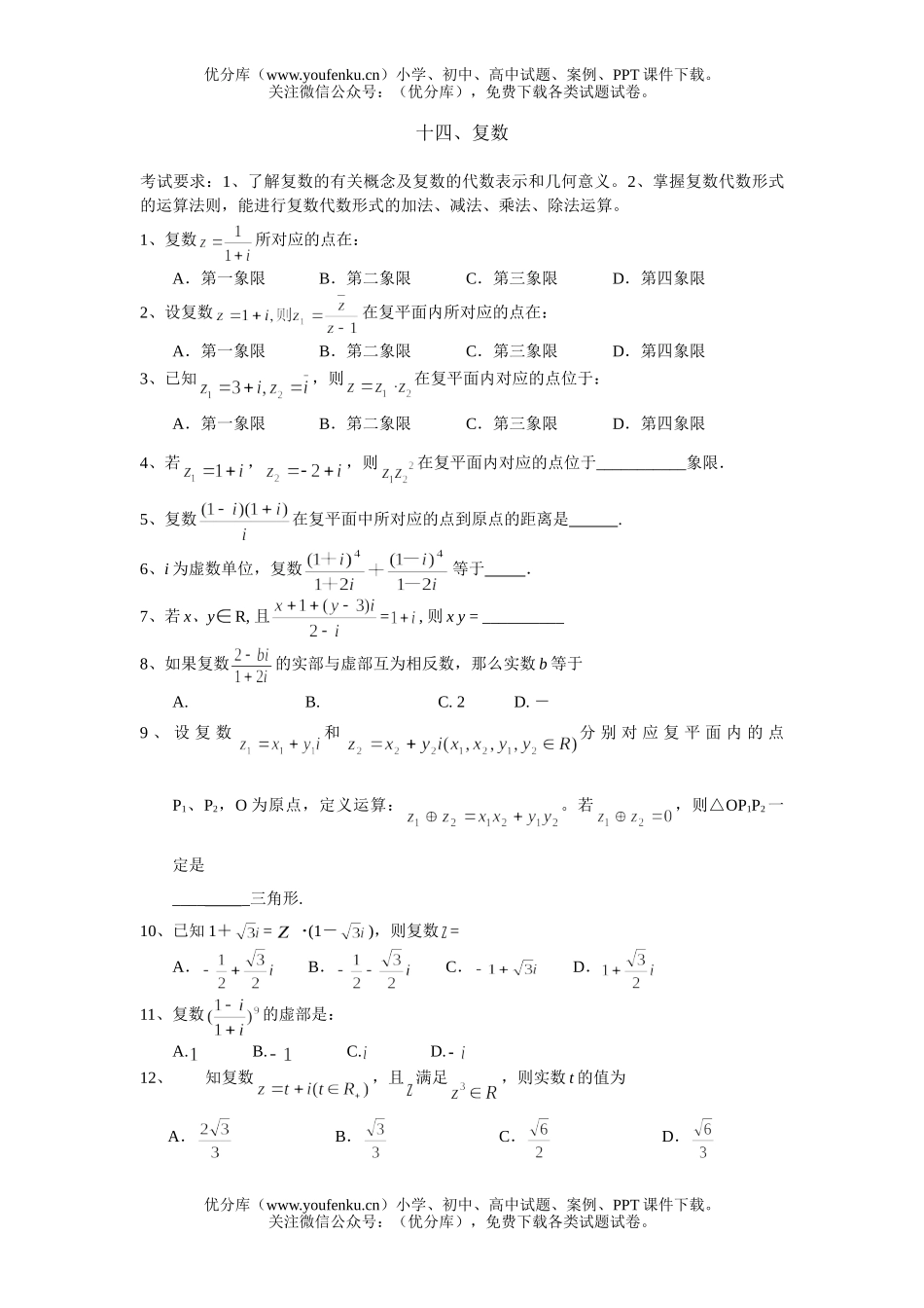 高考数学高考复数练习试卷_第1页