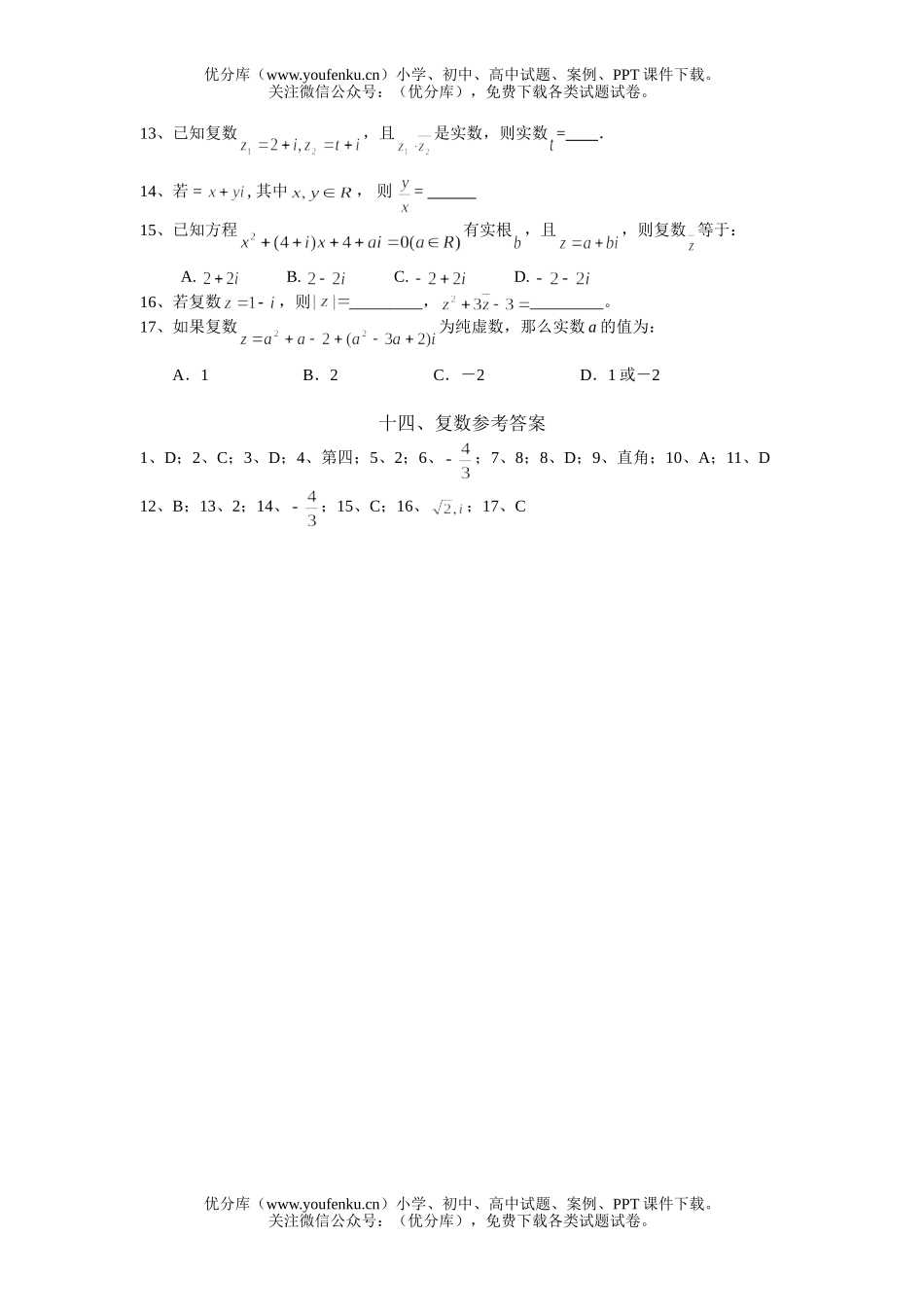 高考数学高考复数练习试卷_第2页
