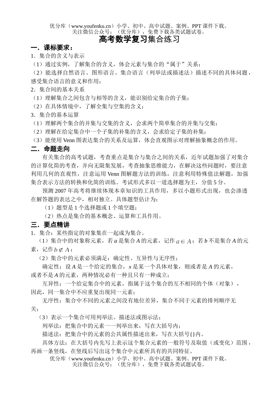 高考数学高考复习集合练习试卷_第1页