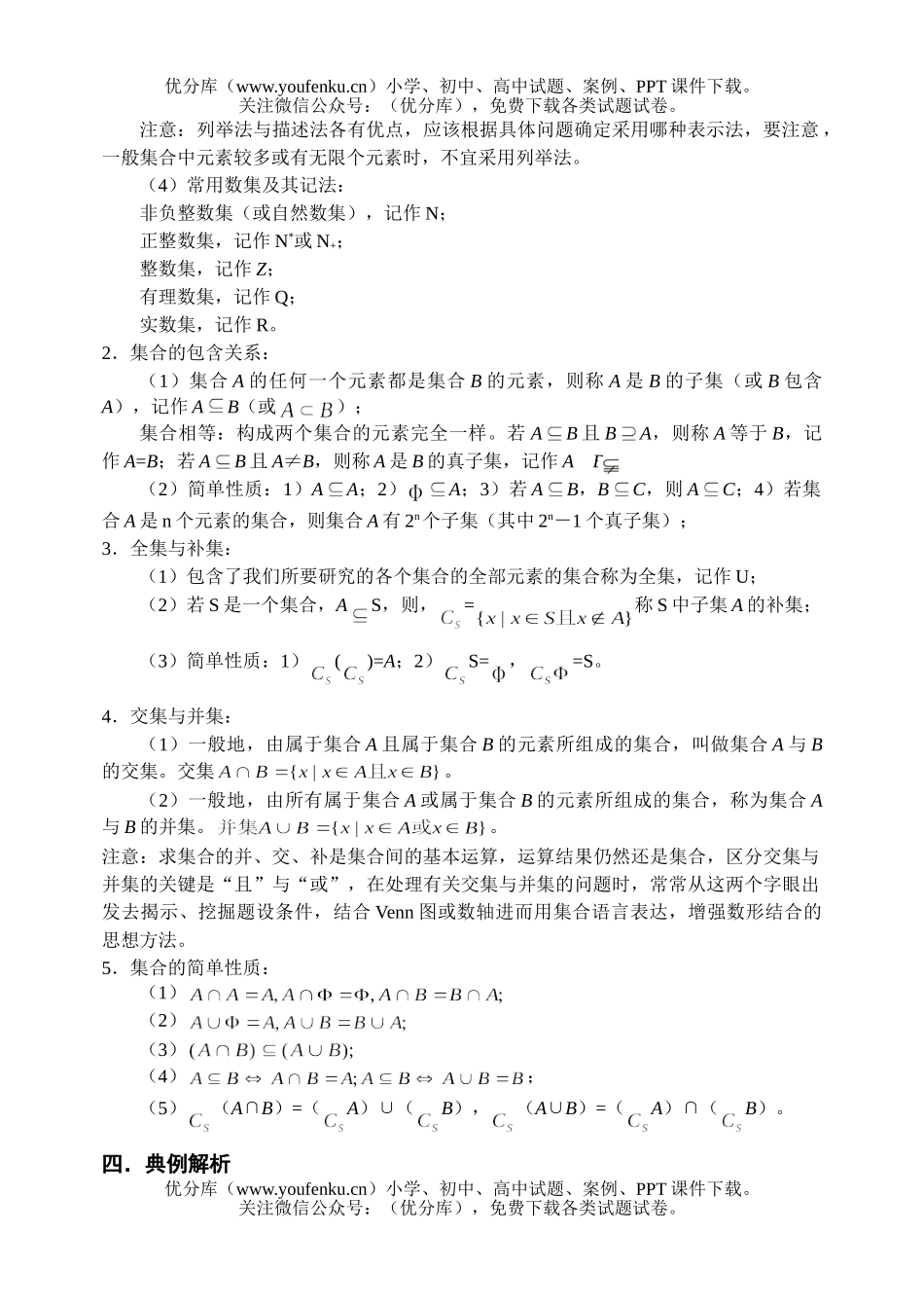 高考数学高考复习集合练习试卷_第2页