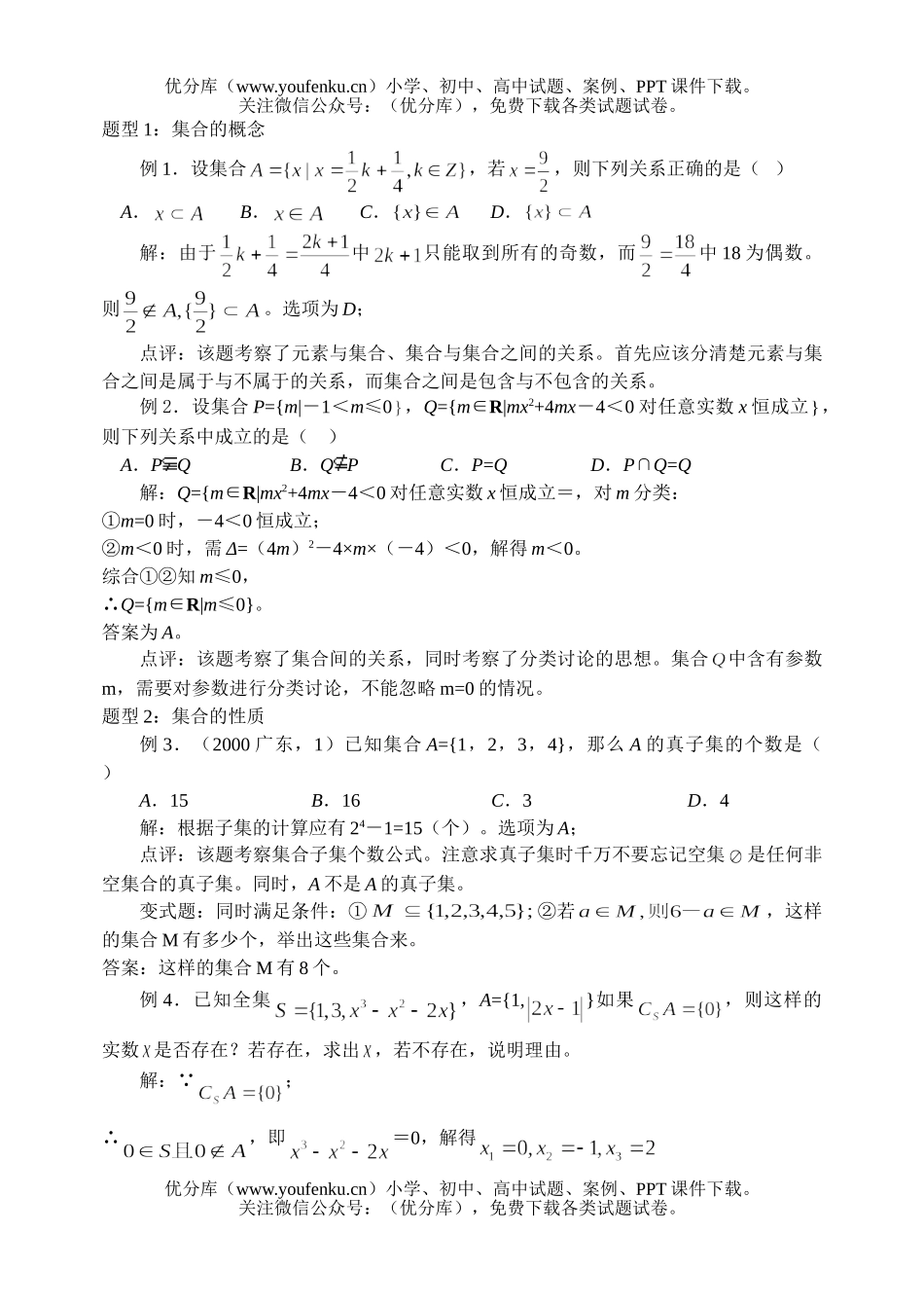 高考数学高考复习集合练习试卷_第3页