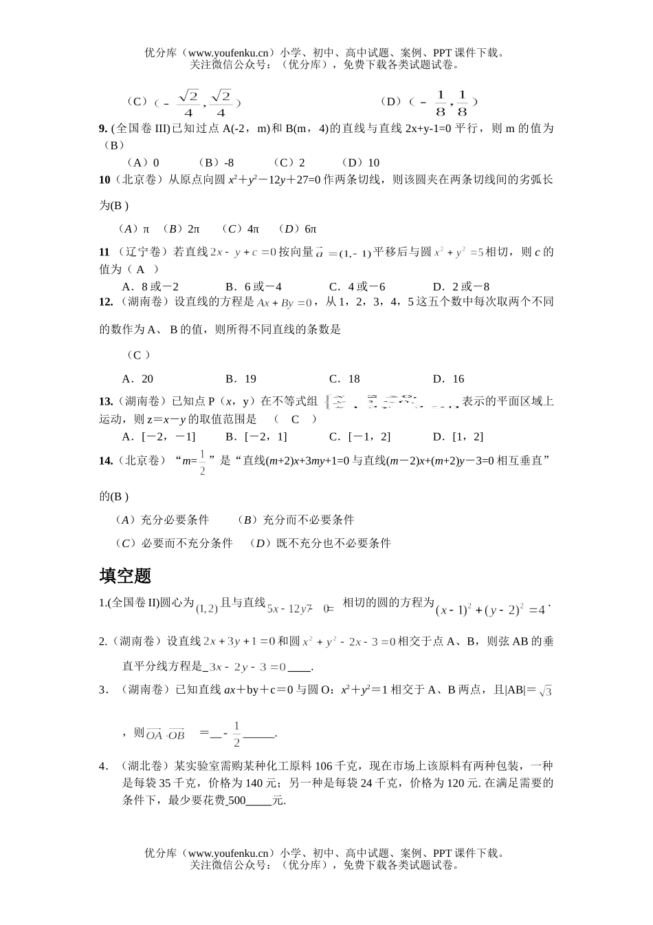 高考数学全国高考分类解析(直线与圆)试卷_第2页