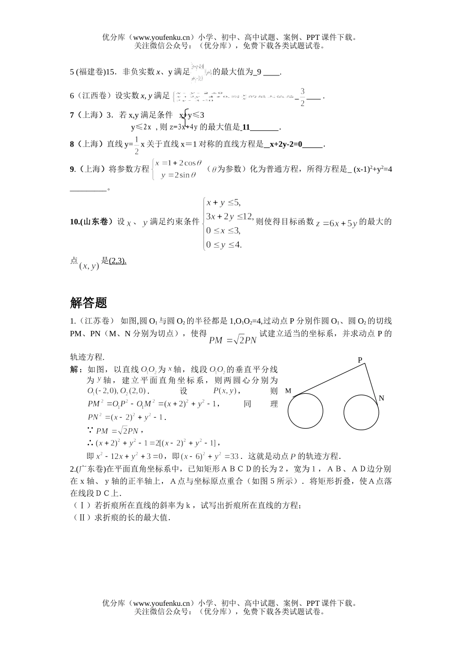 高考数学全国高考分类解析(直线与圆)试卷_第3页