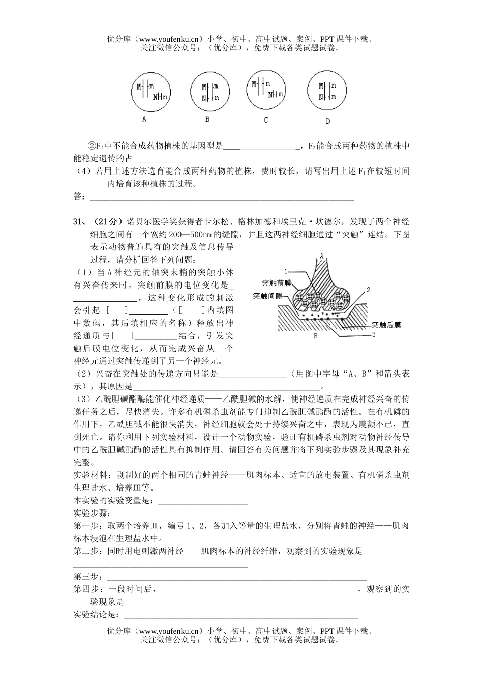 高中三年级生物第二次质量监测试卷_第3页