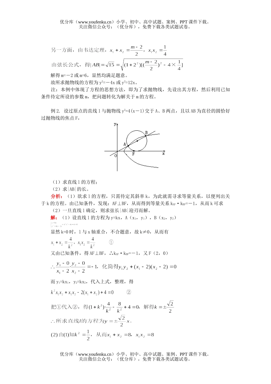 高考数学高考专题训练专题复习-直线与圆锥曲线试卷_第2页