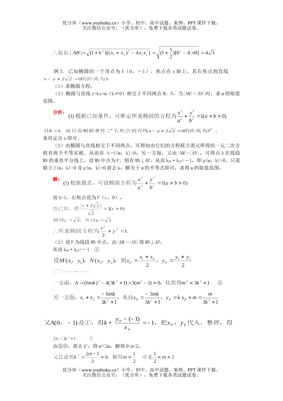 高考数学高考专题训练专题复习-直线与圆锥曲线试卷_第3页