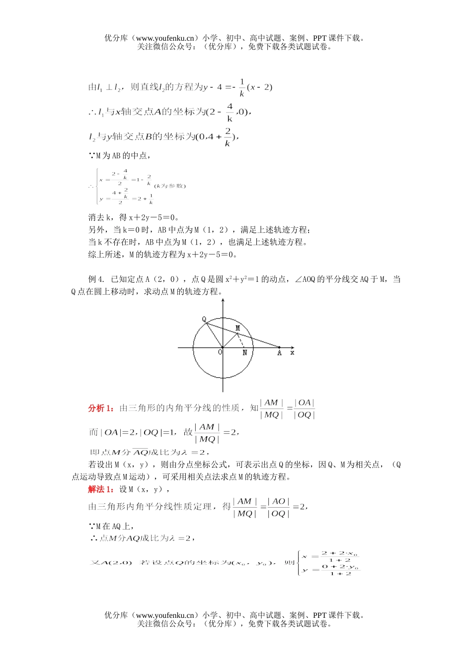 高考数学高考专题训练专题复习-求轨迹方程试卷_第3页