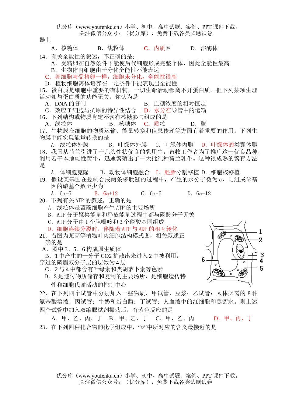 高中三年级生物第二次质量检测试卷_第3页