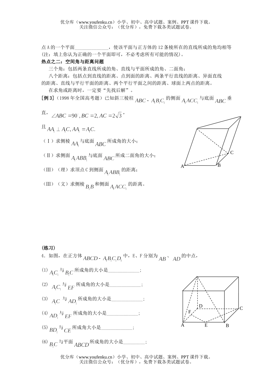 高考数学高考专题训练复习五 立体几何高考题型试卷_第2页