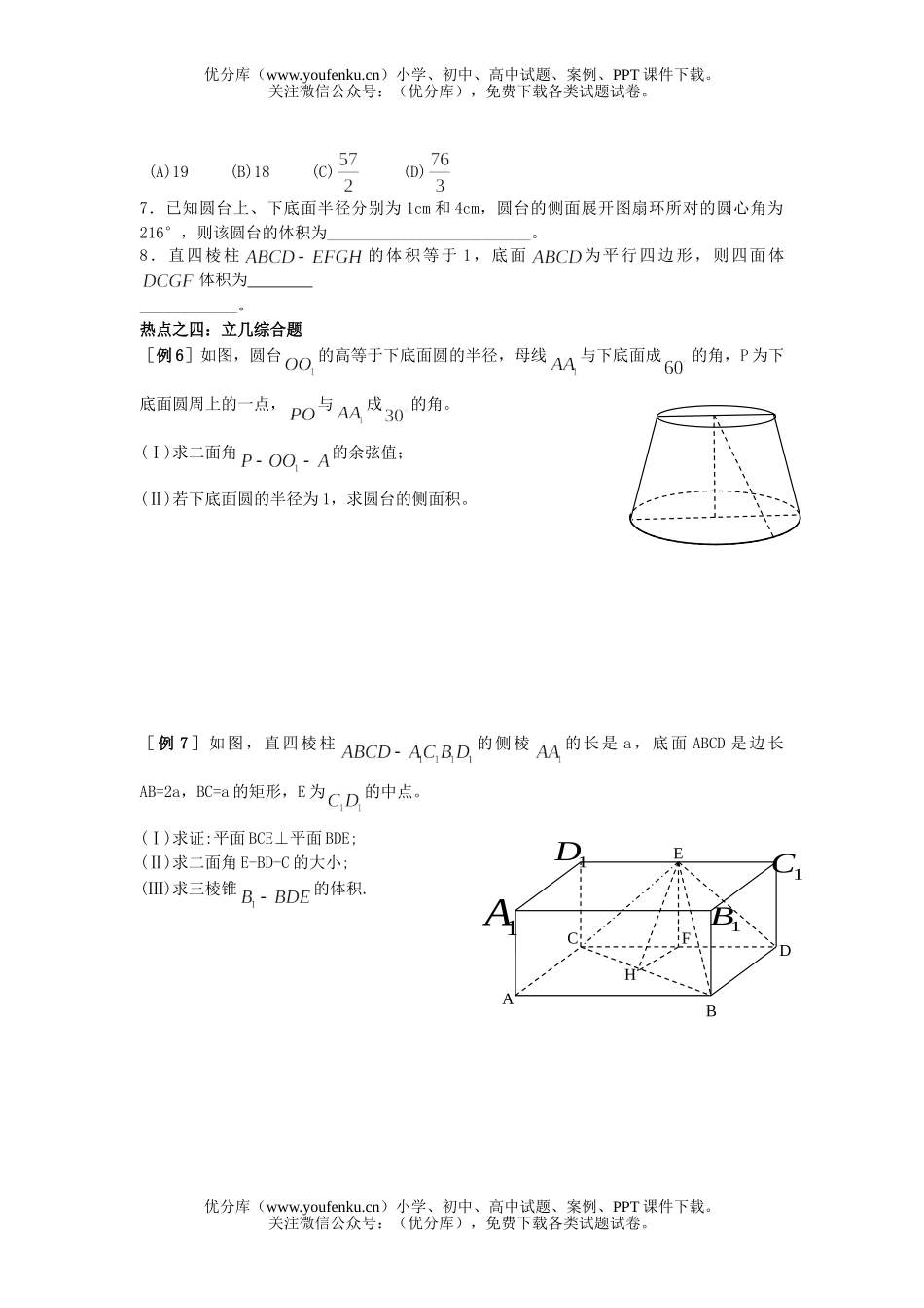 高考数学高考专题训练复习五 立体几何高考题型试卷_第3页
