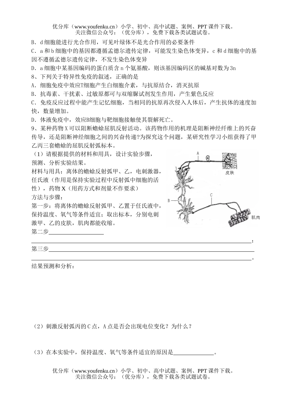 高中三年级生物理综模拟单科卷6试卷_第3页