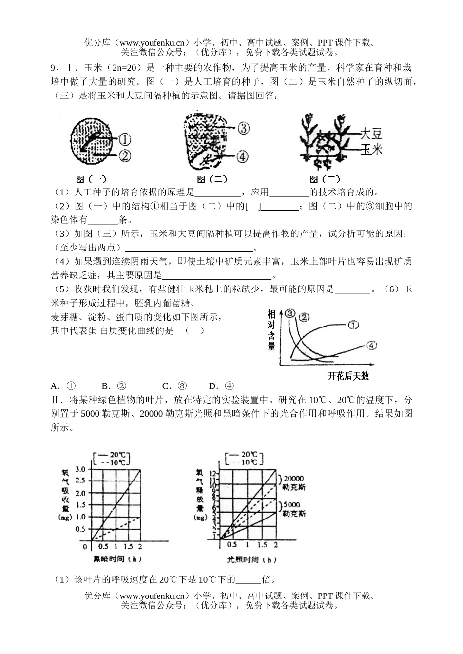 高中三年级生物理综模拟单科卷5试卷_第2页