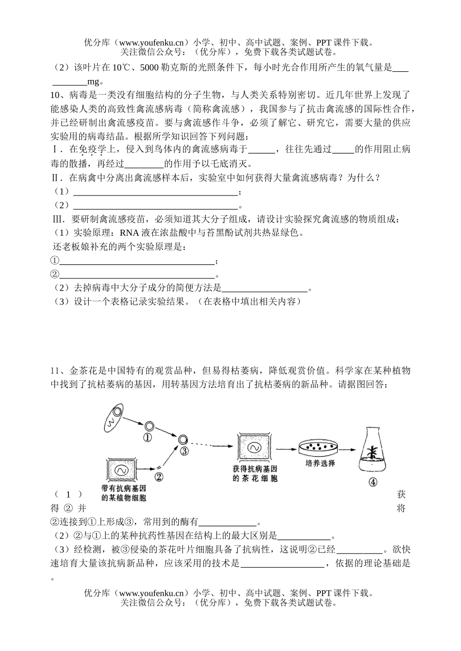 高中三年级生物理综模拟单科卷5试卷_第3页