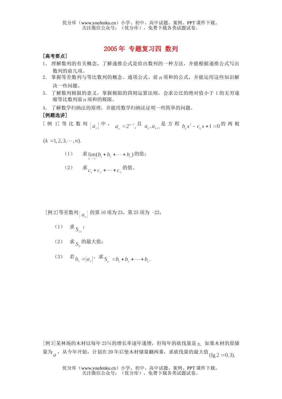 高考数学高考专题训练复习四 数列试卷_第1页