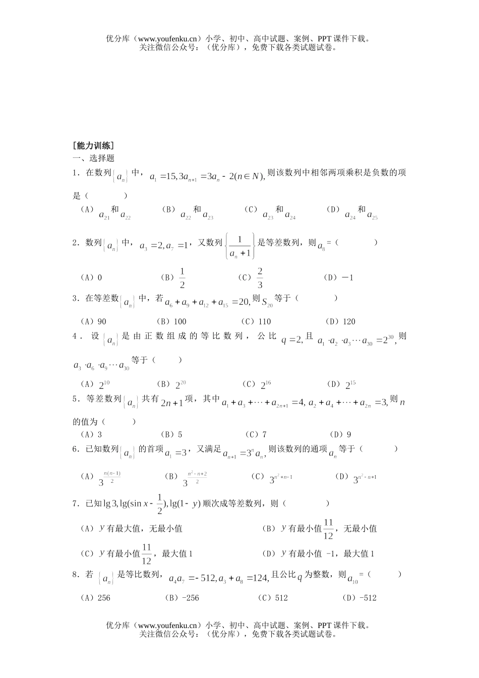 高考数学高考专题训练复习四 数列试卷_第2页
