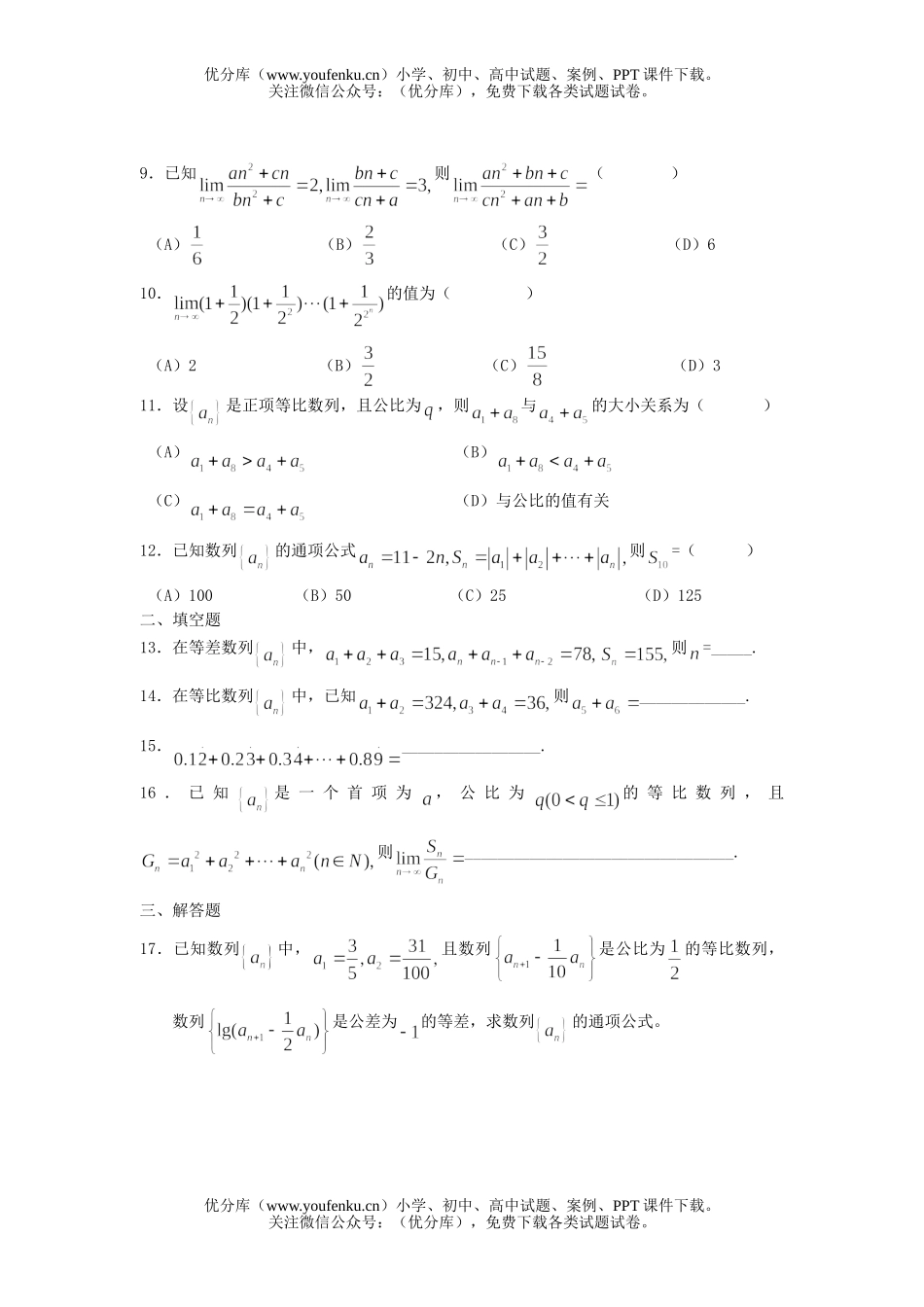 高考数学高考专题训练复习四 数列试卷_第3页