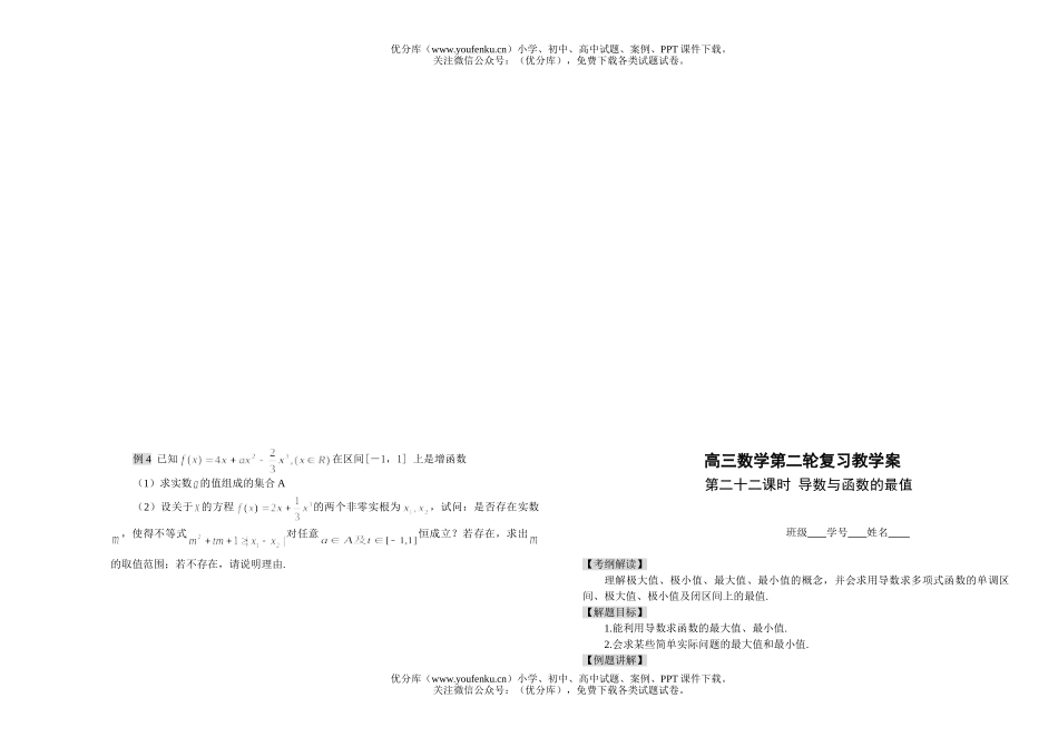 高考数学导数与函数解析式、单调性试卷_第2页