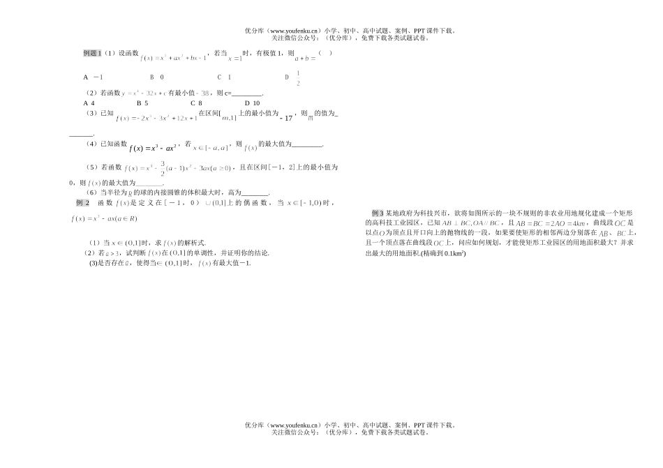 高考数学导数与函数解析式、单调性试卷_第3页