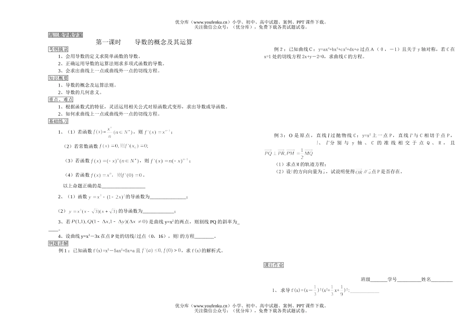 高考数学导数的概念及其运算试卷_第1页