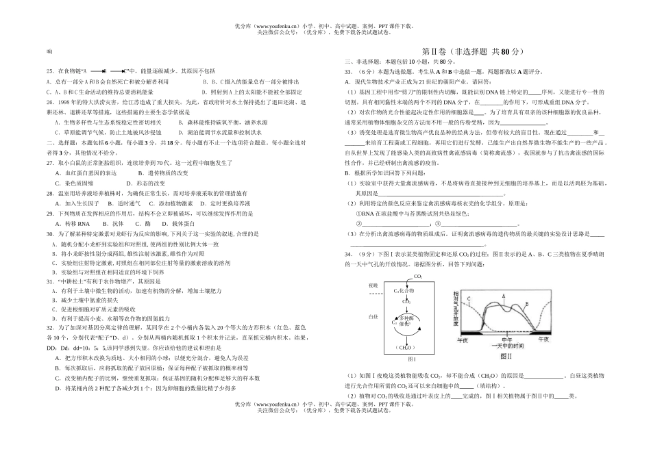 高中三年级生物下学期周练题试卷_第3页