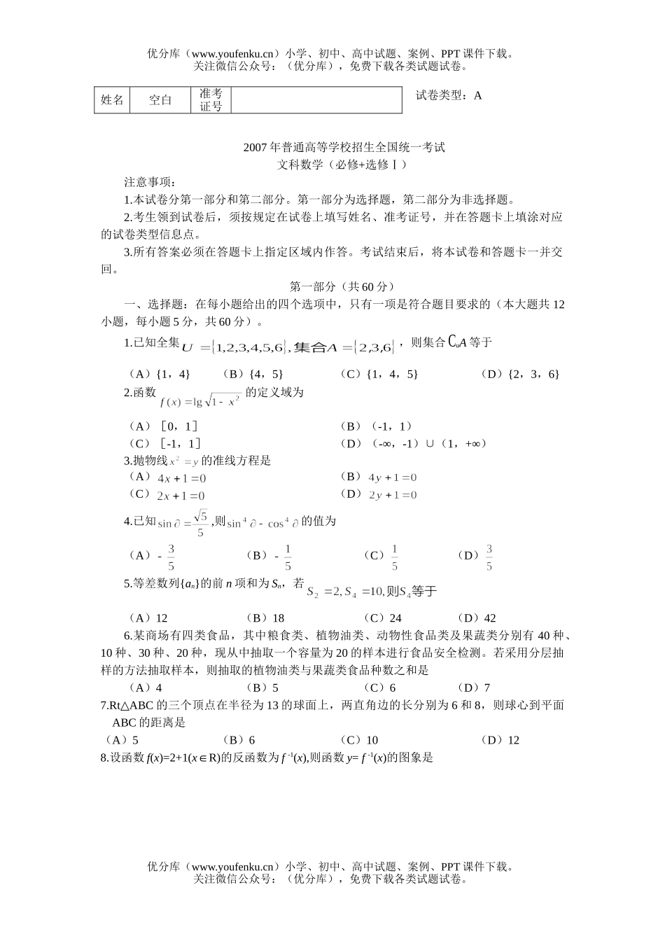 高考数学2007高考(文科)陕西试卷_第1页