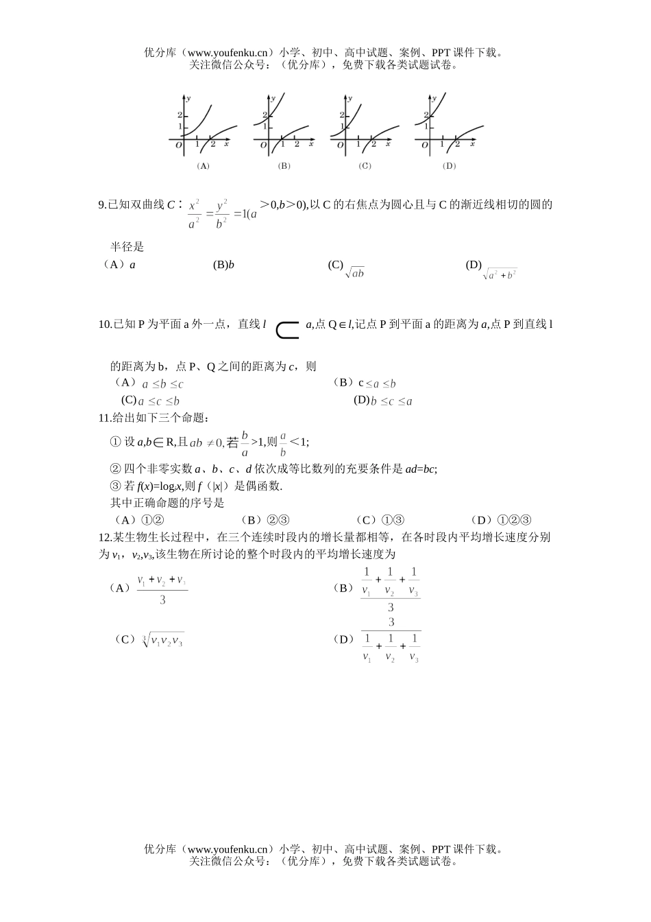 高考数学2007高考(文科)陕西试卷_第2页