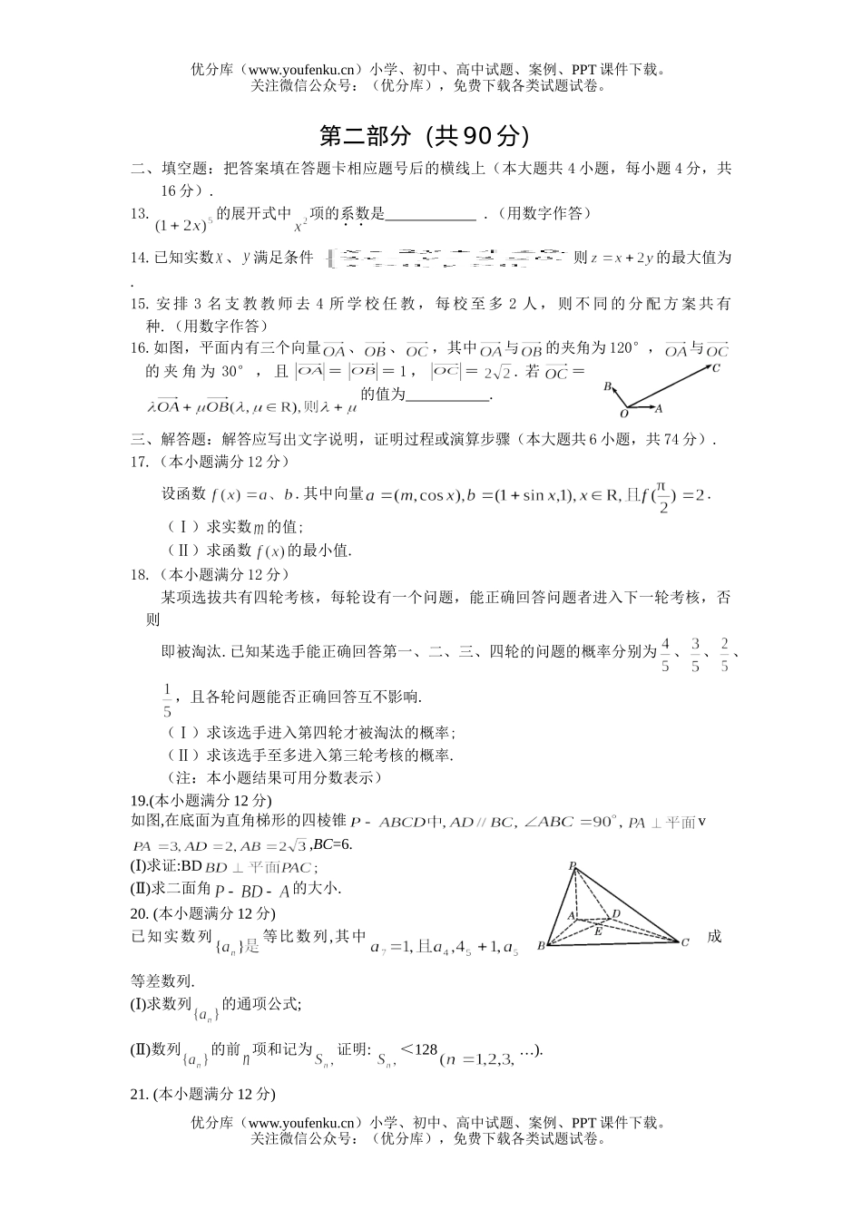 高考数学2007高考(文科)陕西试卷_第3页