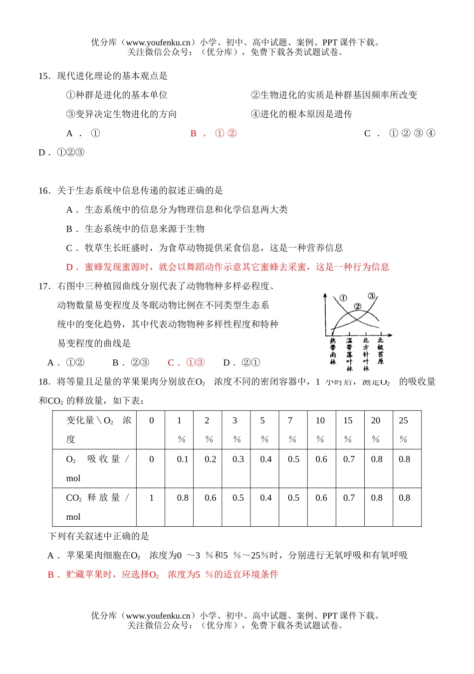 高中三年级生物下册调研测试卷_第3页