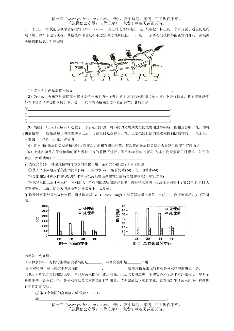高中三年级生物实验及设计基础综合测试6试卷_第2页