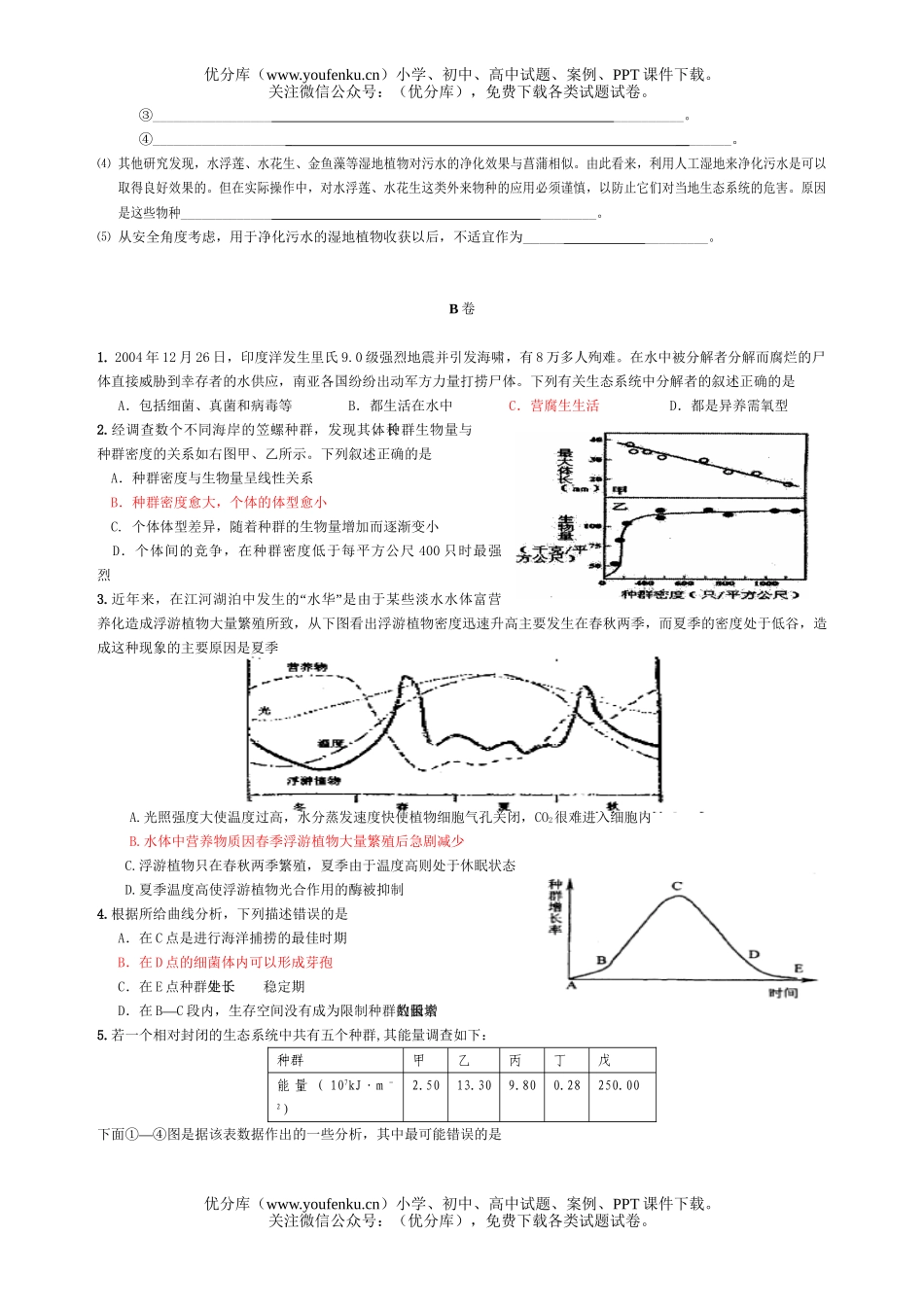高中三年级生物实验及设计基础综合测试6试卷_第3页