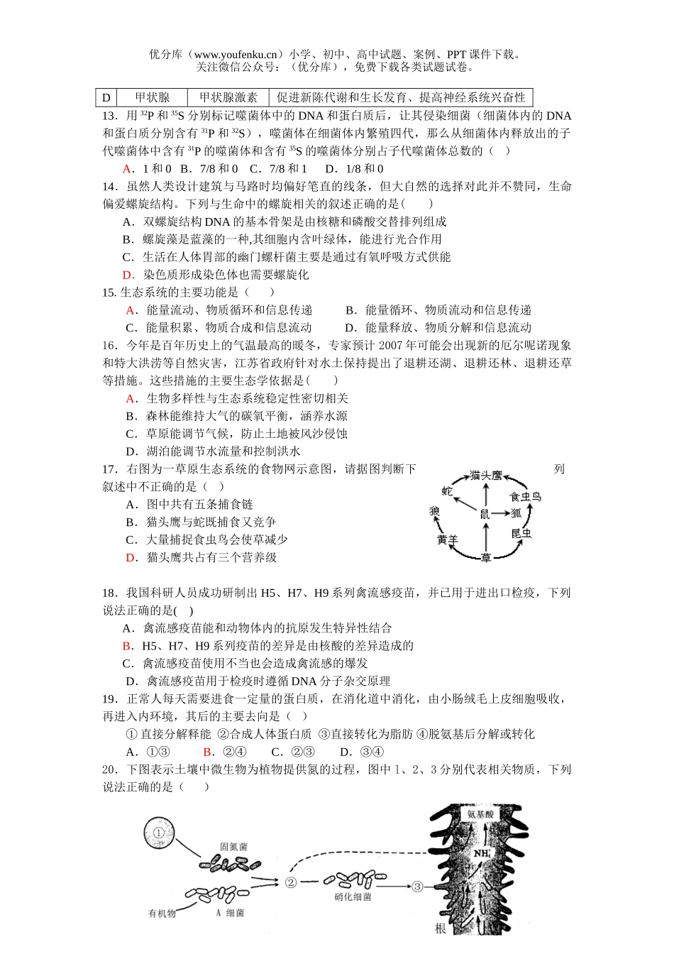 高中三年级生物下册三模试卷_第3页