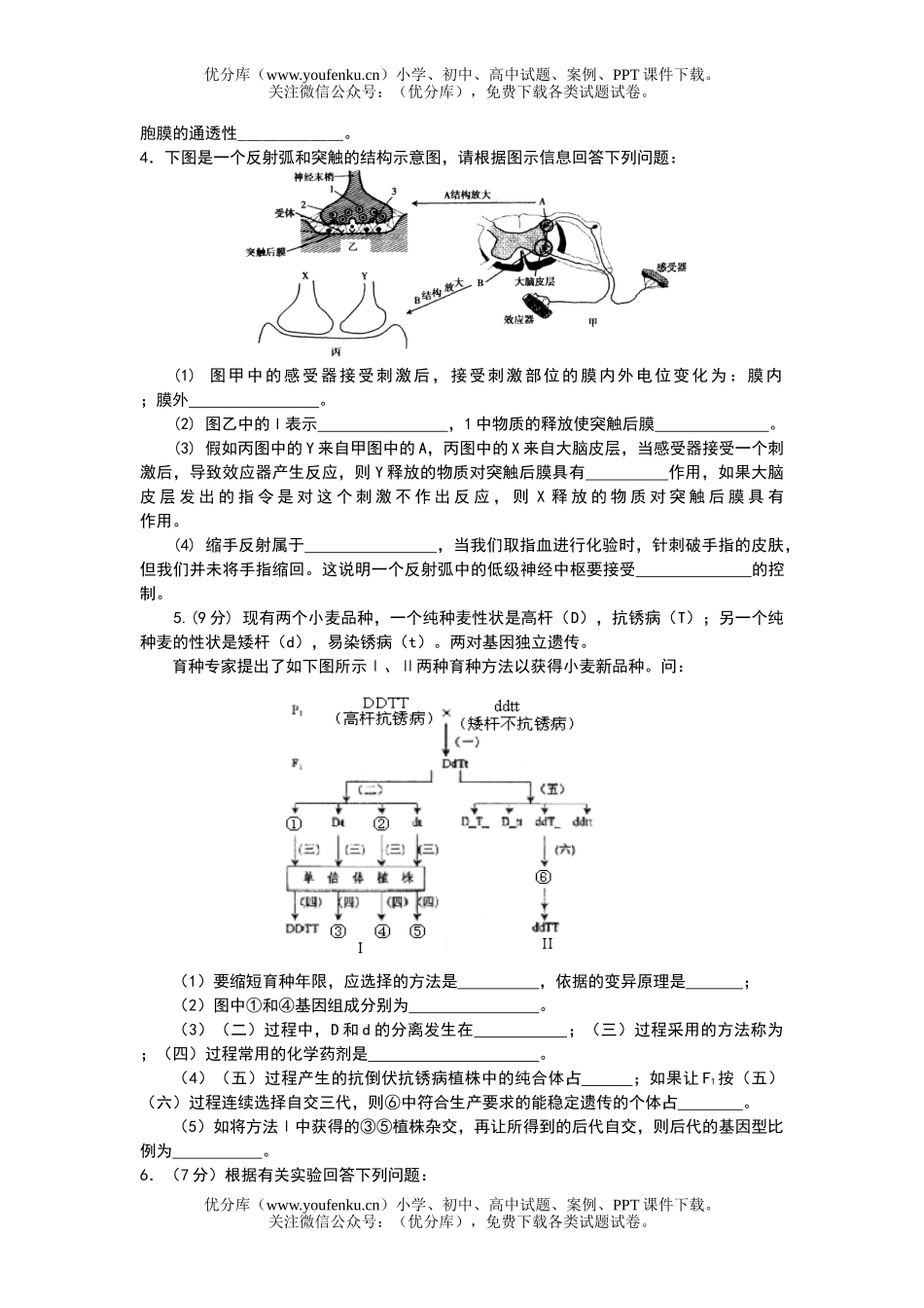 高中三年级生物非选择题训练试卷_第2页